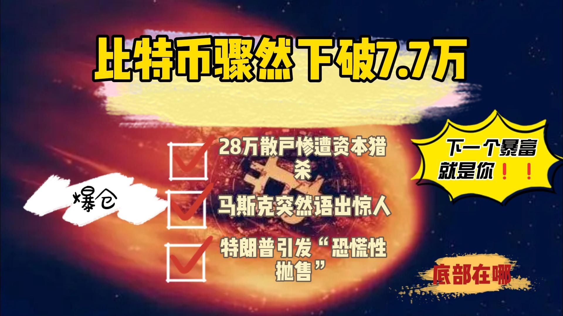 包含马斯克再次发推，比特币瞬间上上扬466%！的词条