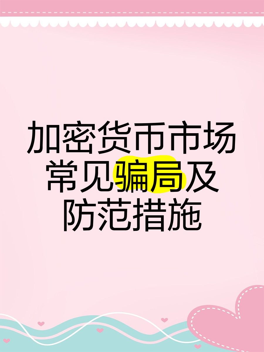 TRON投资骗局被揭发，已有超加密市场人被骗！的简单介绍