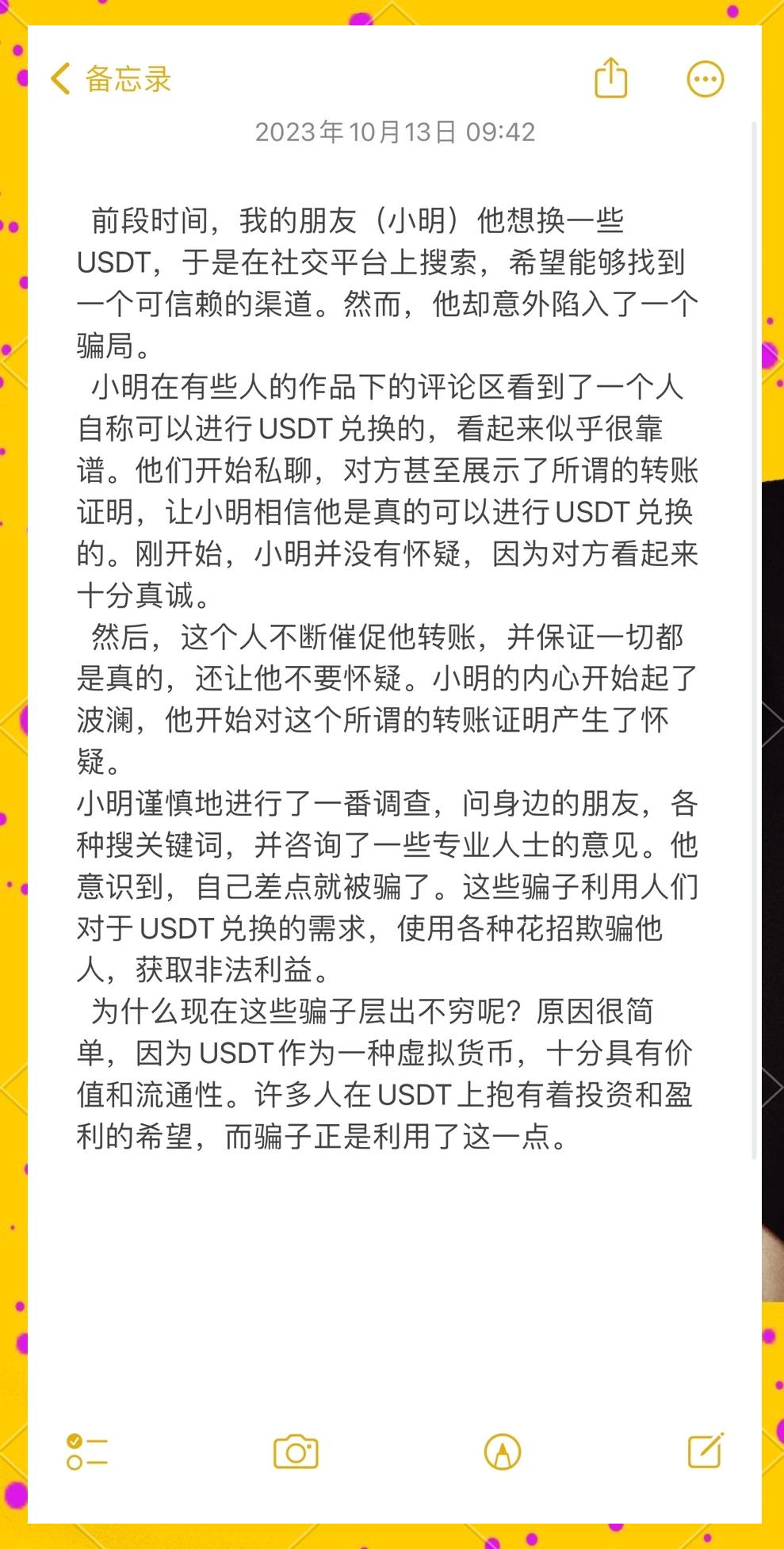 关于USDT投资骗局被揭发，已有超26.94人被骗！的信息
