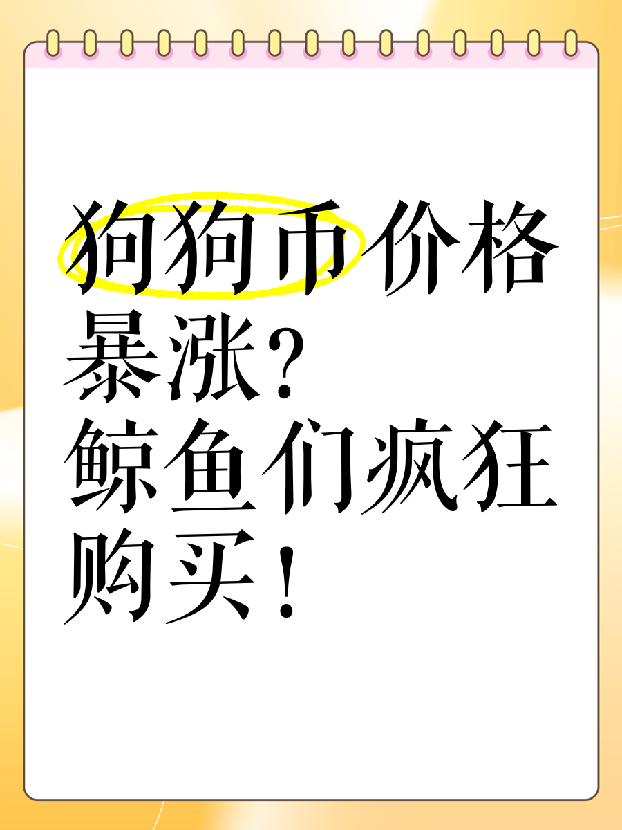 狗狗币突遭安全漏洞，流失高达7.5万美元