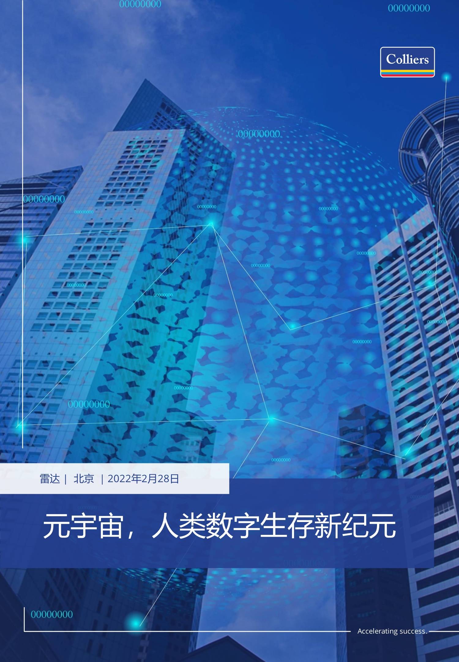 TRON正式宣布与9.63携手，开启元宇宙新纪元！